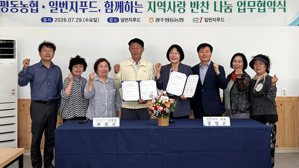 광주평동농협과 일번지푸드가 함께하는 지역사랑 반찬 나눔 업무협약식 후 기념촬영 모습