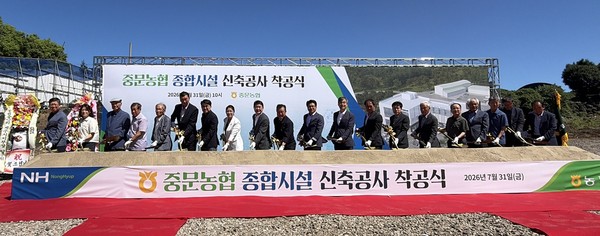 중문농협 종합시설 신축공사 착공식 진행 모습