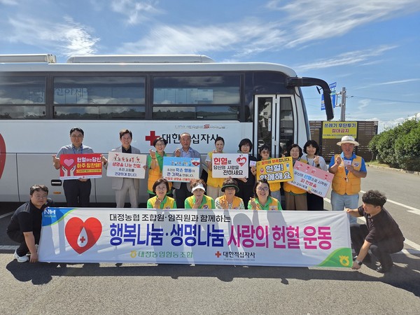 대정농협 생명 나눔 헌혈캠페인 전개하는 모습