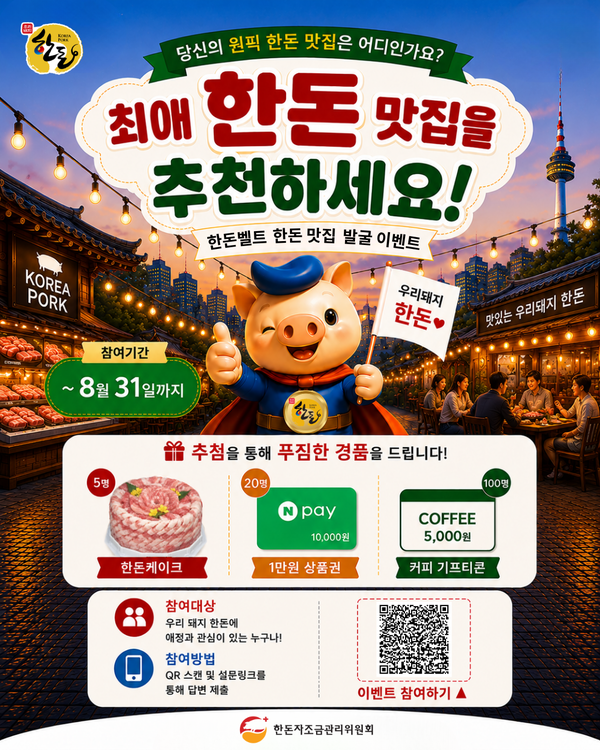 [한돈자조금 제공]