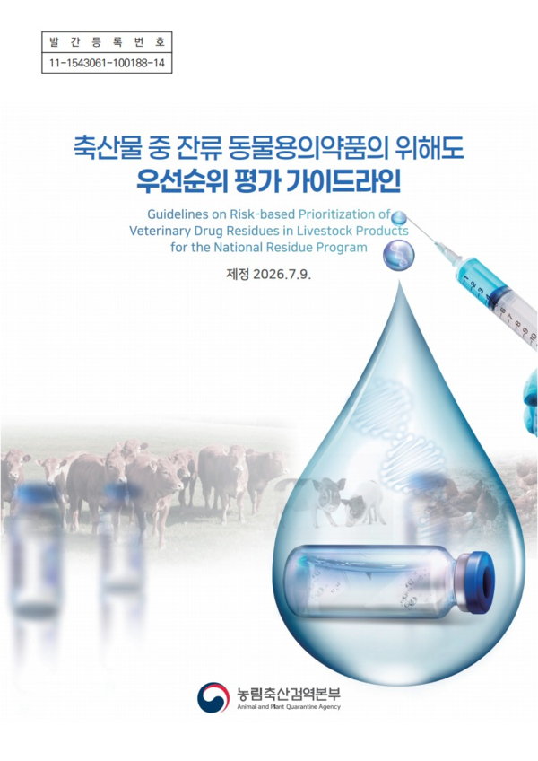 [농림축산검역본부 제공]
