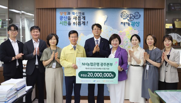 임철현 NH농협은행 광주본부장(가운데 우측)이 박병규 광산구청장에게 후원금 2000만 원 전닿하는 모습