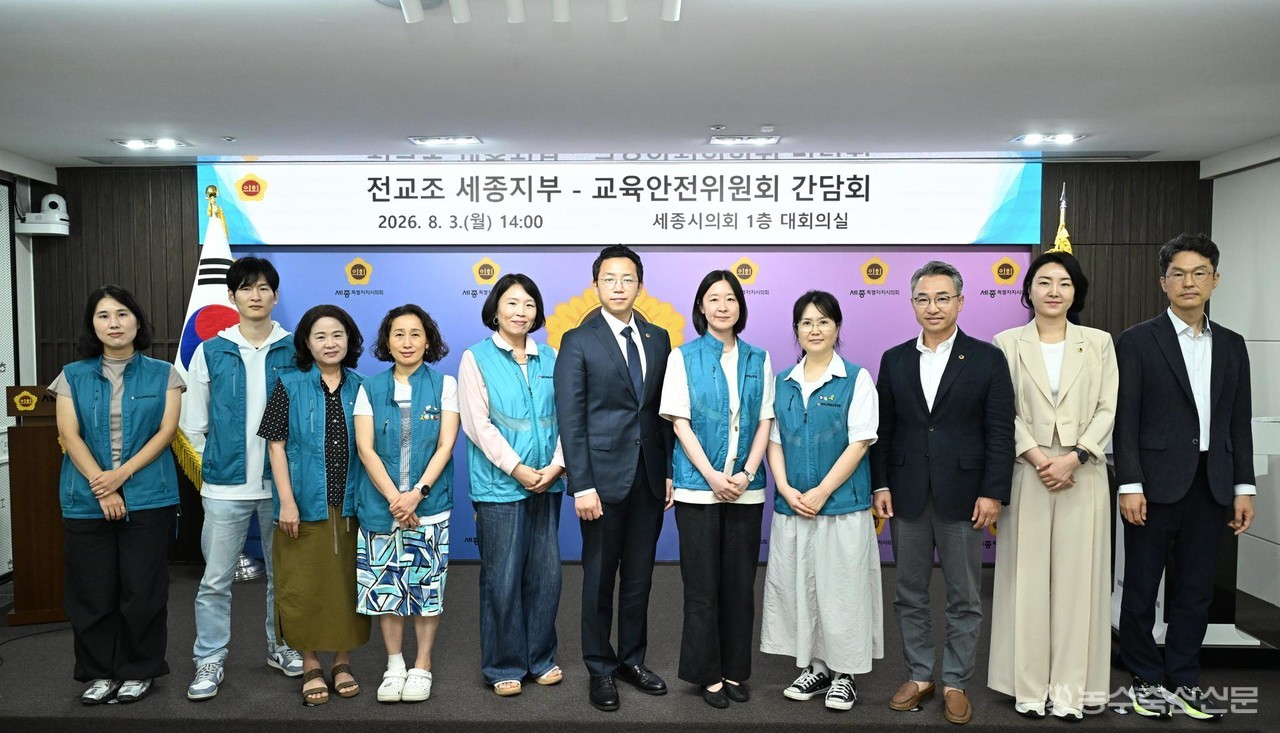 세종시의회 교육안전위원회는 지난 3일 전국교직원노동조합 세종지부와 간담회를 개최했다