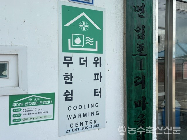 관내 무더위 쉼터로 지정된 경로당