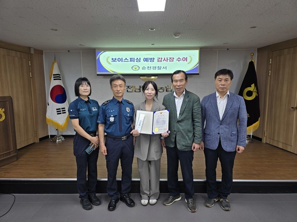 전남낙농농협, 보이스피싱 예방한 공로로 순천경찰서로부터 감사장 수여받는 모습(우측두번째 장동준 조합장)