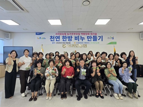 서귀포농협 농가주부모임 역량강화 워크숍 개최 후 단체촬영 모습(가운데 정기철 조합장)