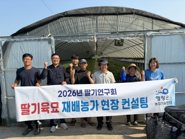 영광군 딸기 우량묘 생산 현장컨설팅 후 관계자들이 화이팅하는 모습