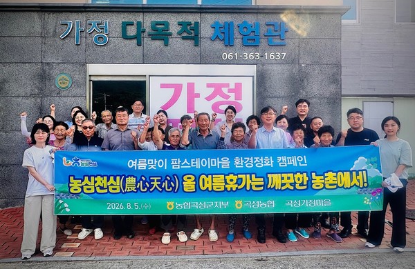 농협곡성군지부-곡성농협 농촌체험휴양마을 환경정화활동 실시 후 단체 기념촬영 모습
