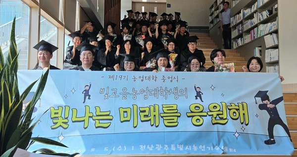 제19기 빛고을농업대학 졸업식 후 단체 촬영 모습