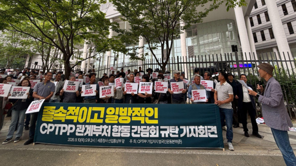 기자회견 중인 CPTPP 가입저지 범국민운동본부 준비위원회 관계자들. [전국농민회총연맹 제공]