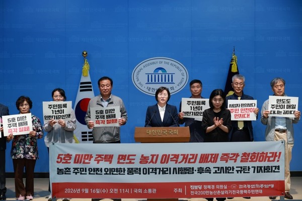 전국농민회총연맹과 정혜경 진보당 국회의원, 전국200만농산촌살리기전국풍력주민연대 관계자들이 지난 16일 서울 여의도 국회 소통관에서 기자회견을 열고 정부의 풍력 이격거리 시행령과 후속 고시안 철회를 요구하는 구호를 외치고 있다.&nbsp; [제공 전국농민회총연맹]