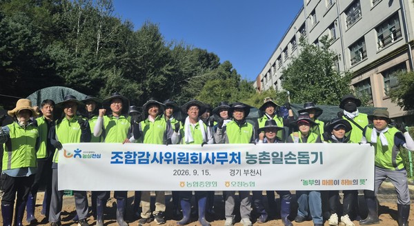 농협중앙회 조합감사위원회사무처와 부천시지부 직원들이 15일 경기 부천시 고구마 농가에서 수확 작업 후 기념 촬영을 하고 있다. [농협중앙회 제공]
