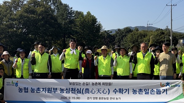 농협중앙회 농촌지원부와 창업농지원센터·경기본부·양평군지부 직원들이 15일 경기 양평군 땅콩 농가에서 수확 작업 후 기념 촬영을 하고 있다. [농협중앙회 제공]