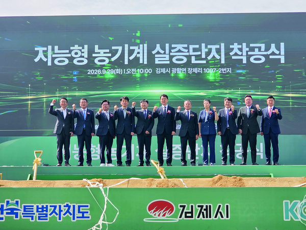 지난달 29일 열린 ‘지능형 농기계 실증단지 착공식’에서 김정욱 농식품부 농산업혁신정책실장(가운데)을 비롯한 내빈들이 농기계 산업 육성에 노력할 것을 다짐하고 있다.