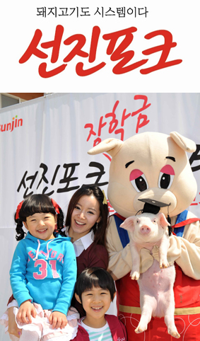 선진크린포크 ‘선진포크’로 변경