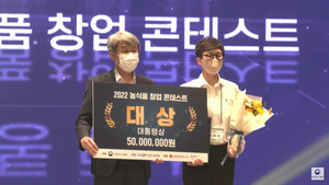 농식품부, 농식품 창업콘테스트 &apos;에스와이솔루션&apos; 대상 - 뉴스 썸네일 이미지