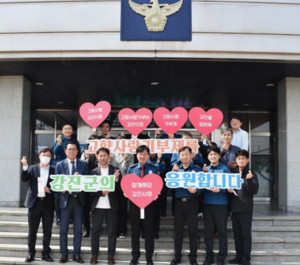 강진경찰서, 강진 고향사랑기부제 동참