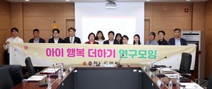 충남도의회, '아이행복 더하기 연구모임' 정책연구용역 착수