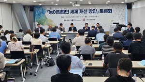 농어업위·농식품법인연합회, 농어업법인 세제 개선 방안 모색 - 뉴스 썸네일 이미지