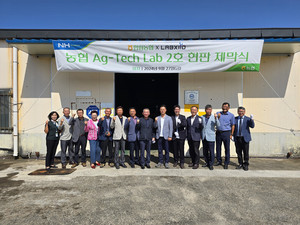 한림농협, 농협중앙회 'NH 애그테크 LAB 2호' 지정 - 뉴스 썸네일 이미지