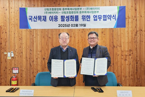 산림조합·(주)HT, 우수한 건축자재인 국산목재 이용 활성화 '맞손' - 뉴스 썸네일 이미지
