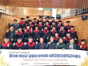 홍성군, 제14회 '이장 학교' 수료식 개최 성료 - 뉴스 썸네일 이미지