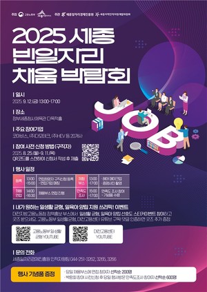 세종시, 일자리·육아·나눔까지...시민 체감형 정책 본격 추진 - 뉴스 썸네일 이미지