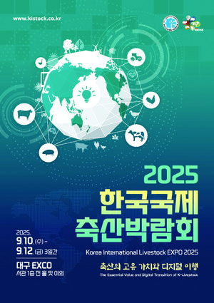 [AFL SPECIAL] 2025 한국국제축산박람회 - 뉴스 썸네일 이미지