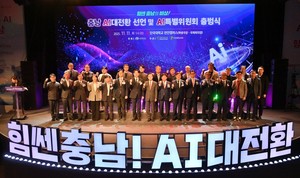 충남 AI특별위원회 '출범'..."농업·제조·바이오 전 분야 AI 대전환 본격... - 뉴스 썸네일 이미지
