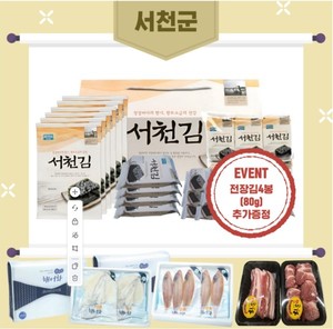 서천군 답례품 증량 이벤트 보도 이미지