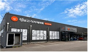 축산물품질평가원 대구경북지원, 장보고식자재마트와 업무협약 - 뉴스 썸네일 이미지