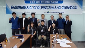 "5주 간의 대장정"...청년농업인 온라인도매시장 교육 성료 - 뉴스 썸네일 이미지