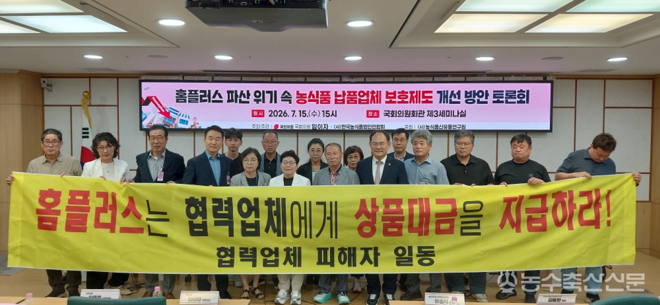 홈플러스에 막힌 납품대금...농업법인 줄도산 '공포' - 뉴스 썸네일 이미지