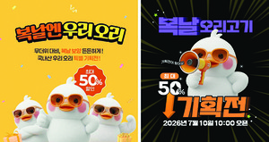 오리자조금, 복날에 우리 오리 요리로 더위 이겨내요! - 뉴스 썸네일 이미지