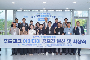 경기도농수산진흥원, '경기도 푸드테크 아이디어 공모전' 성료 - 뉴스 썸네일 이미지