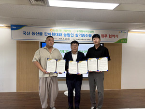 농협경제지주, 국산 농산물 판매 확대 위해 '우리동네 국민상회'와 맞손 - 뉴스 썸네일 이미지