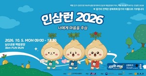 ‘2026 Ginseng Run’ to be held at Baekbeom Plaza in Namsan Park, Seoul