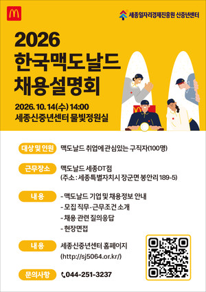 세종시 장군면 맥도날드 신규점, 지역인재 70명 채용 - 뉴스 썸네일 이미지