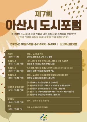 아산시, 도시재생 거점시설 '생활권 단위 통합관리' 해법 모색 - 뉴스 썸네일 이미지