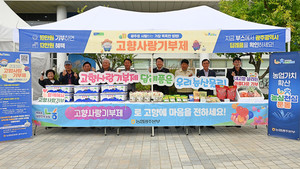 농협광주본부, 광주김치축제서 고향사랑기부제 대대적 홍보 - 뉴스 썸네일 이미지